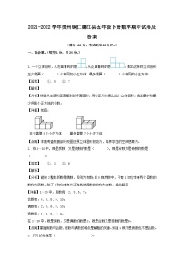 2021-2022学年贵州铜仁德江县五年级下册数学期中试卷及答案