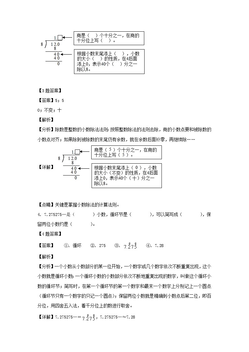 2021-2022学年河北保定唐县五年级上册数学期末试卷及答案第2页