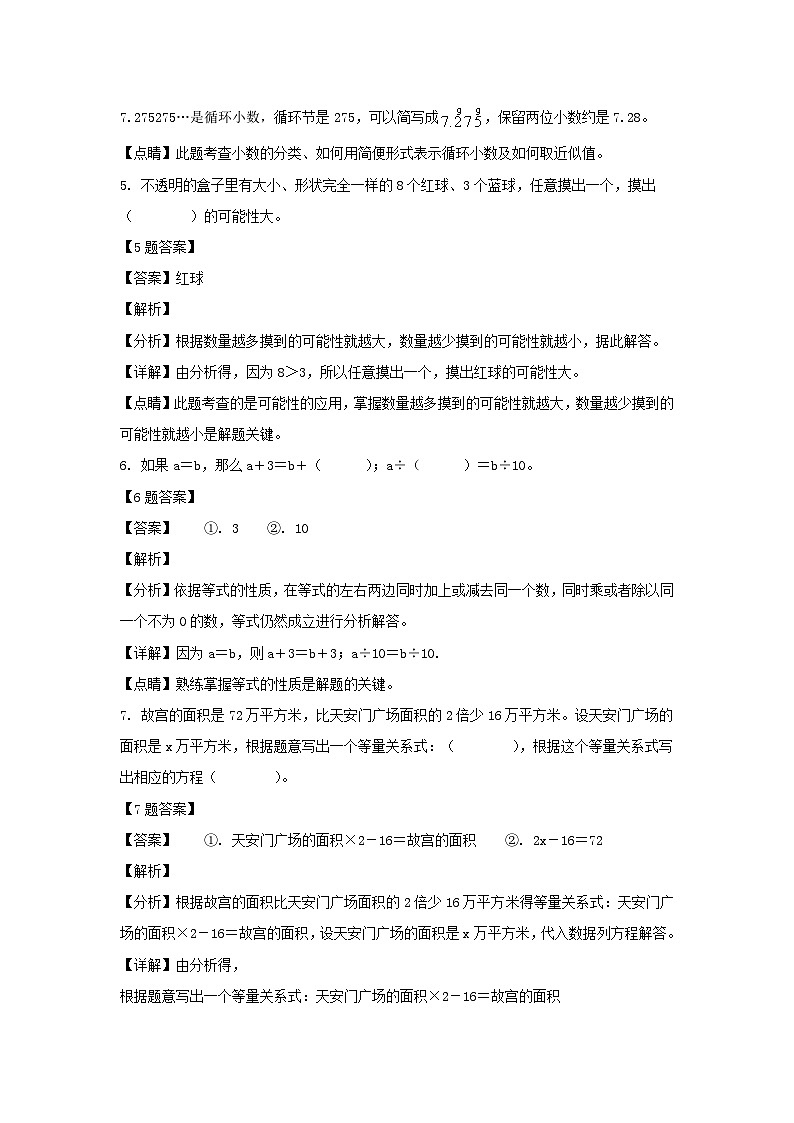 2021-2022学年河北保定唐县五年级上册数学期末试卷及答案第3页