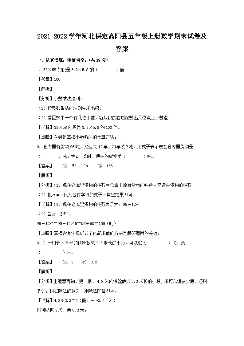 2021-2022学年河北保定高阳县五年级上册数学期末试卷及答案第1页