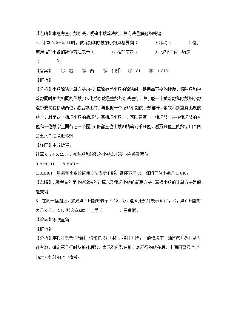 2021-2022学年河北保定高阳县五年级上册数学期末试卷及答案第2页