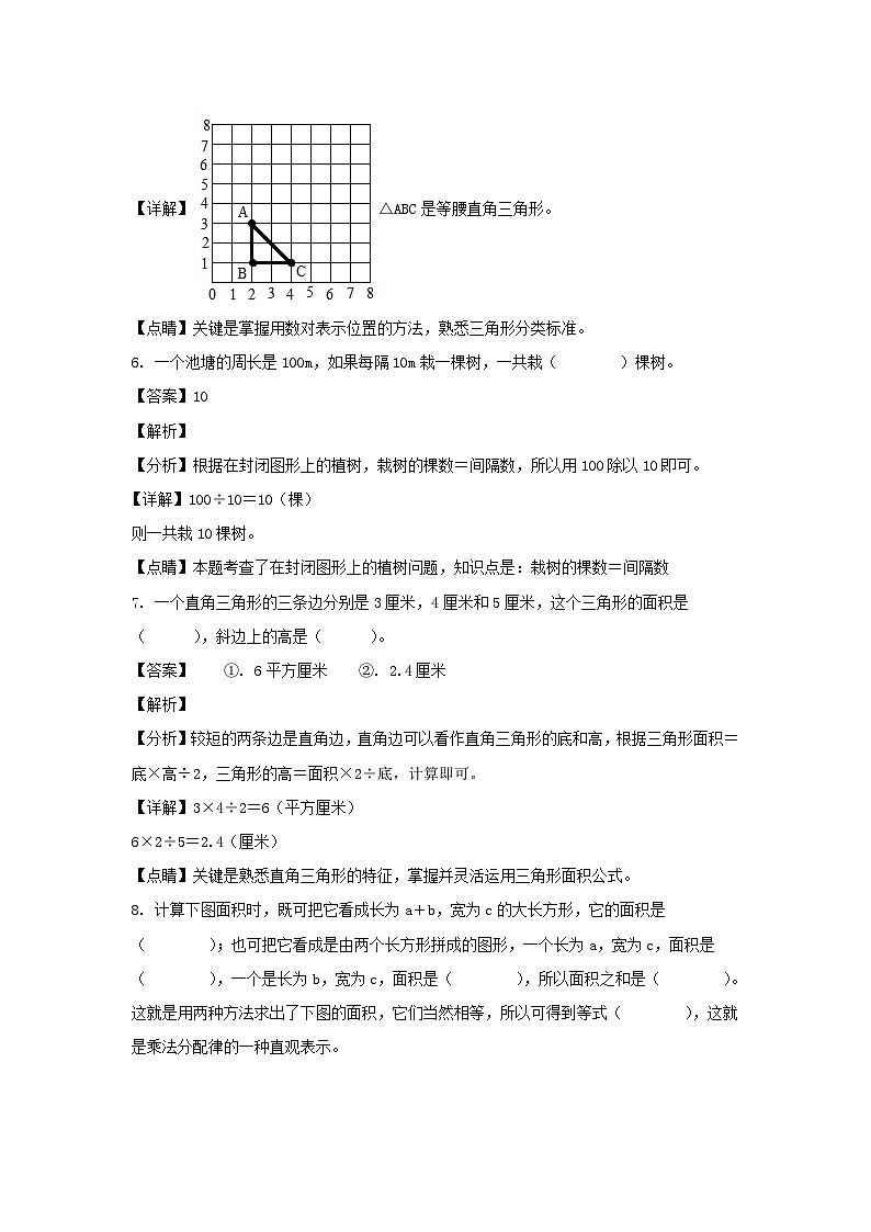 2021-2022学年河北保定高阳县五年级上册数学期末试卷及答案第3页