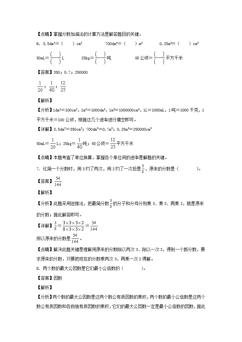 2021-2022学年河南安阳滑县五年级下册数学期末试卷及答案第3页
