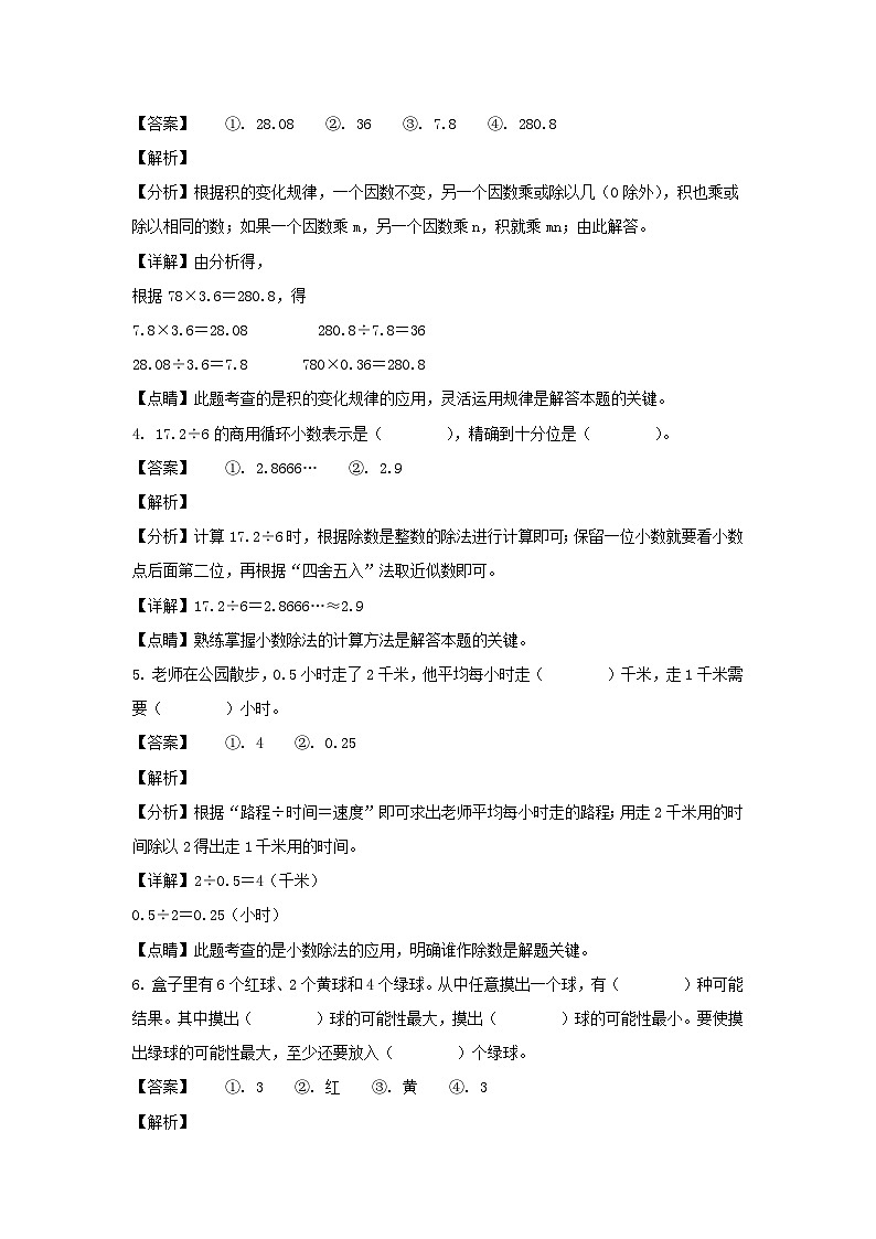2021-2022学年河北张家口阳原县五年级上册数学期中试卷及答案第2页