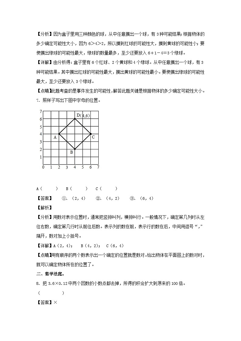 2021-2022学年河北张家口阳原县五年级上册数学期中试卷及答案第3页