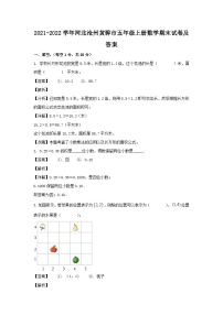 2021-2022学年河北沧州黄骅市五年级上册数学期末试卷及答案