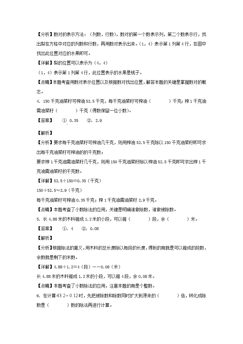 2021-2022学年河北沧州黄骅市五年级上册数学期末试卷及答案第2页