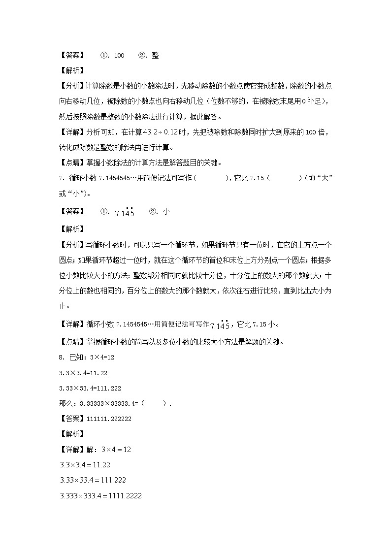 2021-2022学年河北沧州黄骅市五年级上册数学期末试卷及答案第3页