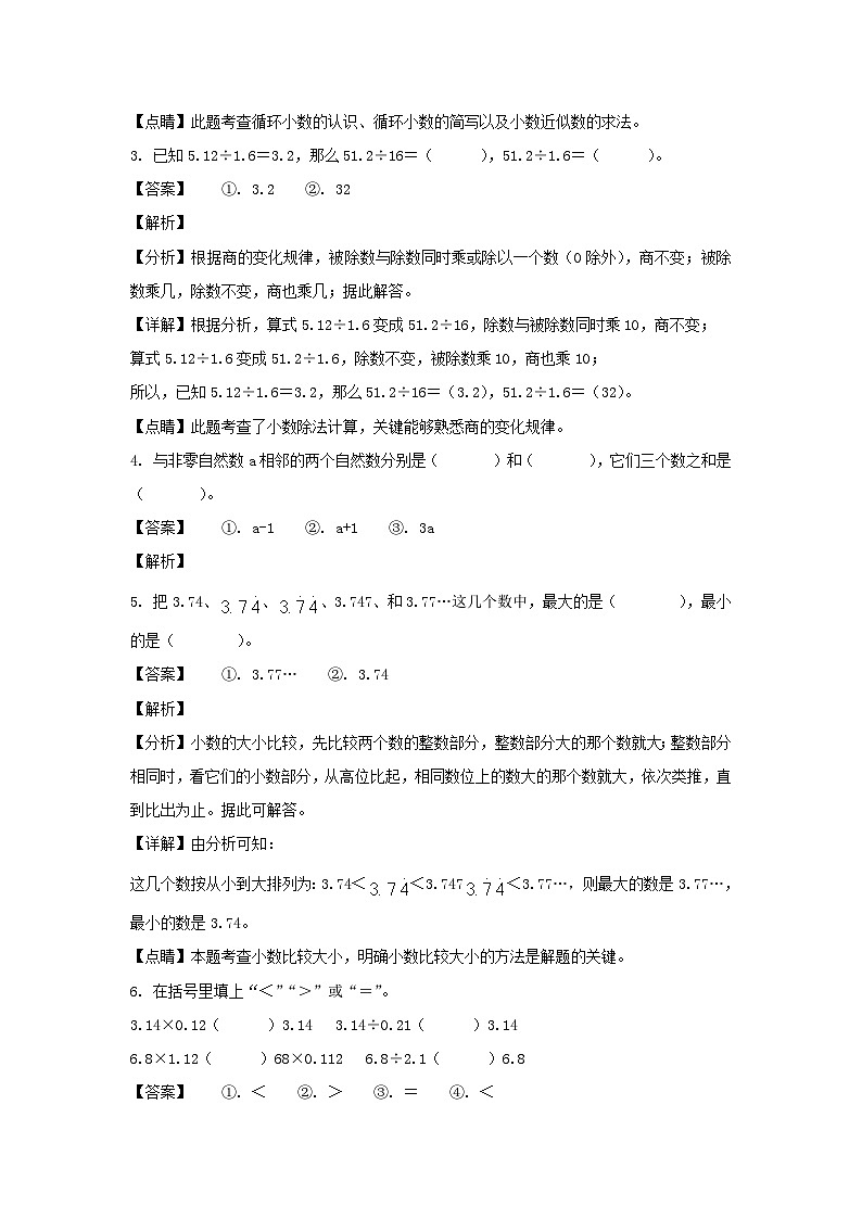 2021-2022学年河北保定竞秀区五年级上册数学期末试卷及答案02