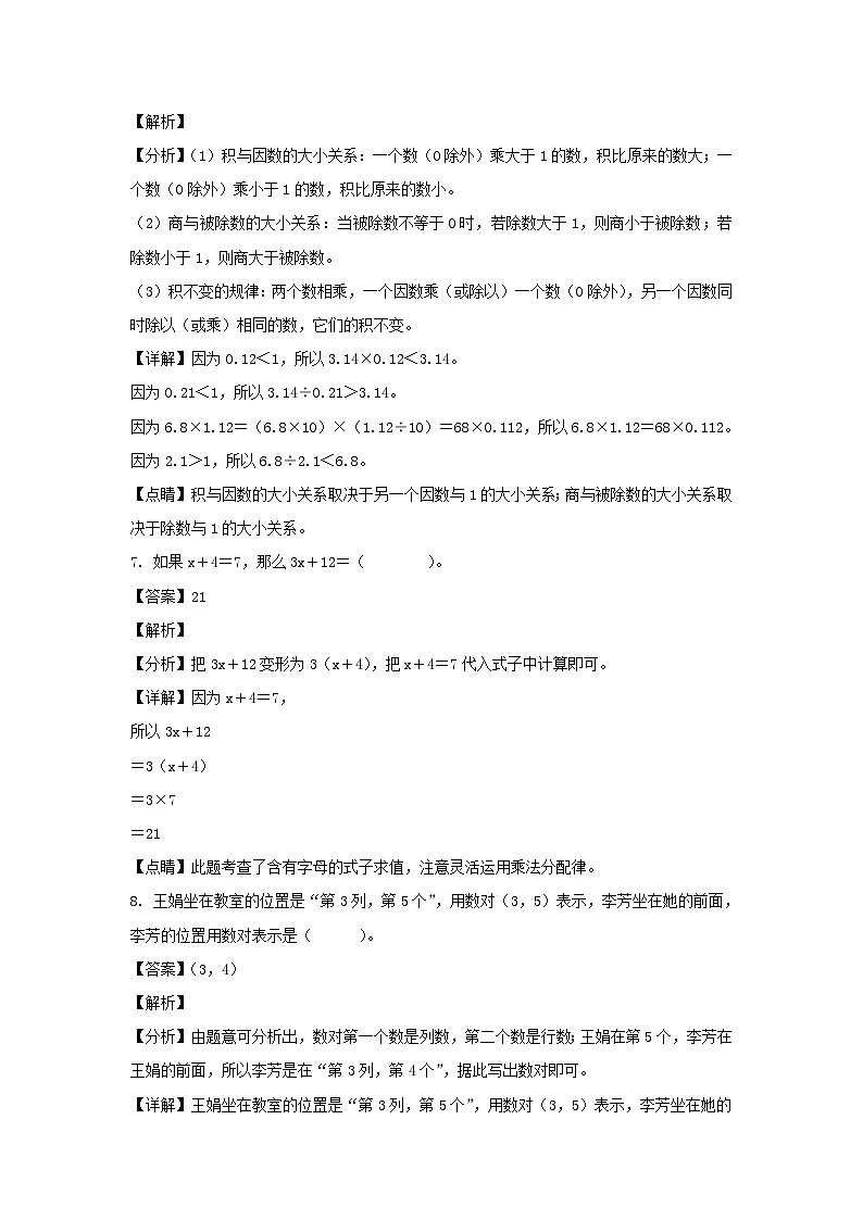 2021-2022学年河北保定竞秀区五年级上册数学期末试卷及答案03