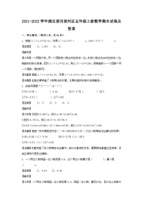 2021-2022学年湖北黄冈黄州区五年级上册数学期末试卷及答案