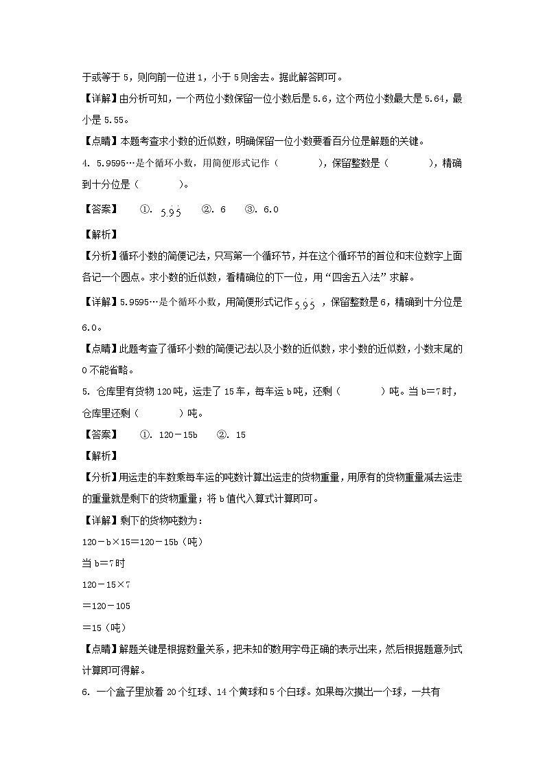 2021-2022学年湖北黄冈黄州区五年级上册数学期末试卷及答案第2页