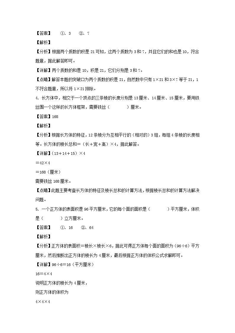 2021-2022学年河南信阳羊山新区五年级下册数学期末试卷及答案第2页