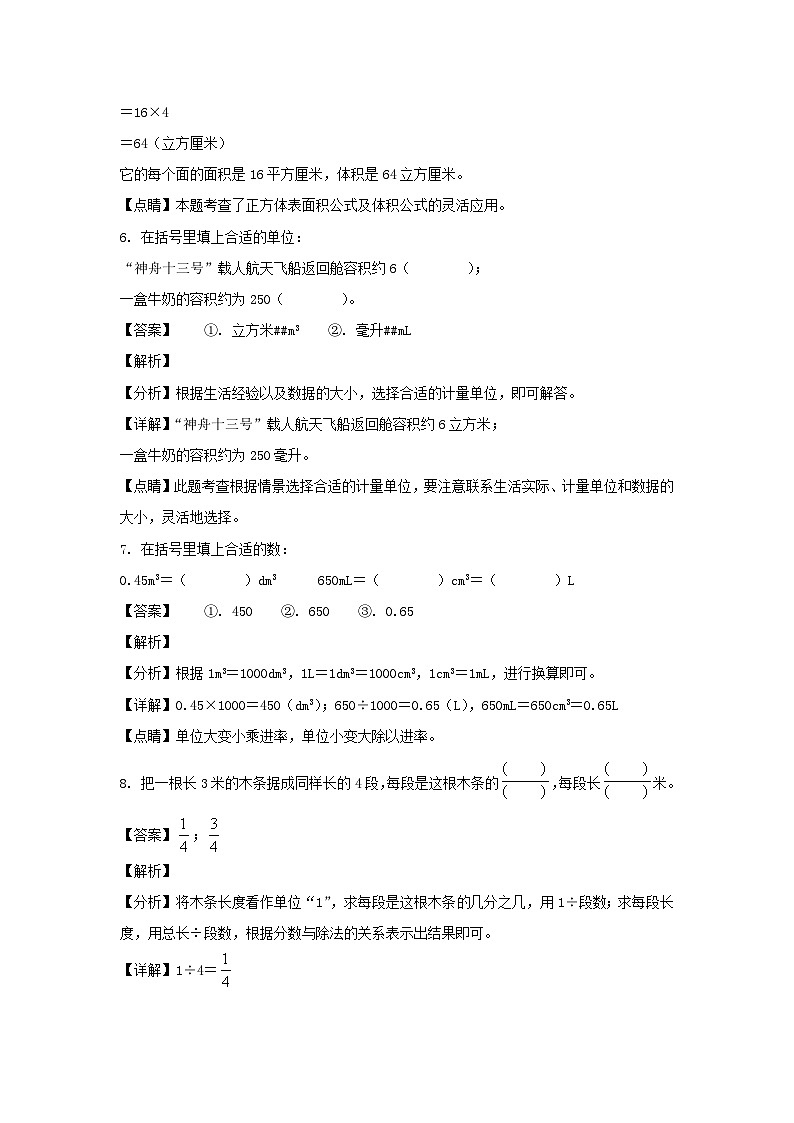 2021-2022学年河南信阳羊山新区五年级下册数学期末试卷及答案第3页