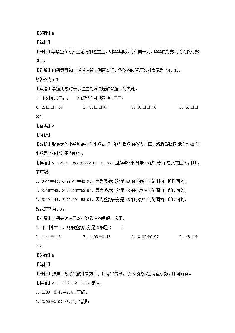 2021-2022学年湖北天门市五年级上册数学期中试卷及答案第2页