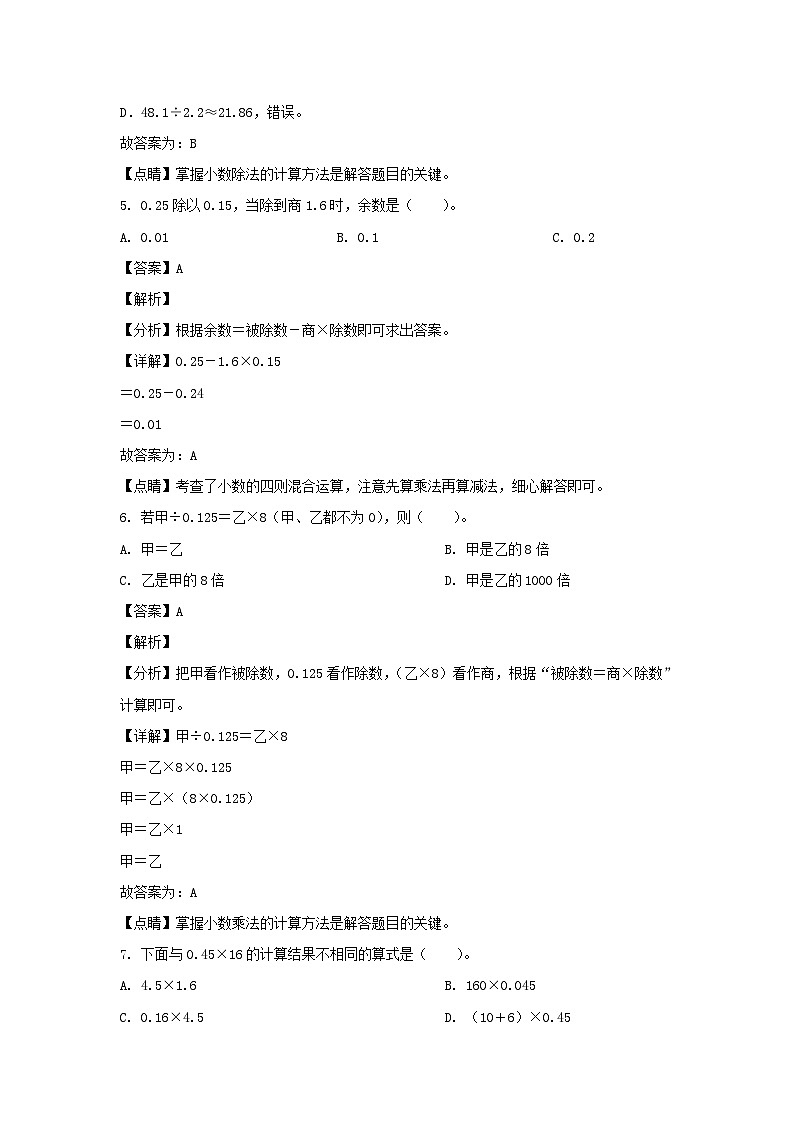 2021-2022学年湖北天门市五年级上册数学期中试卷及答案第3页