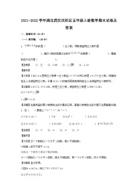 2021-2022学年湖北武汉汉阳区五年级上册数学期末试卷及答案