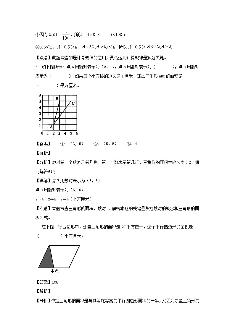 2021-2022学年湖北武汉汉阳区五年级上册数学期末试卷及答案第2页