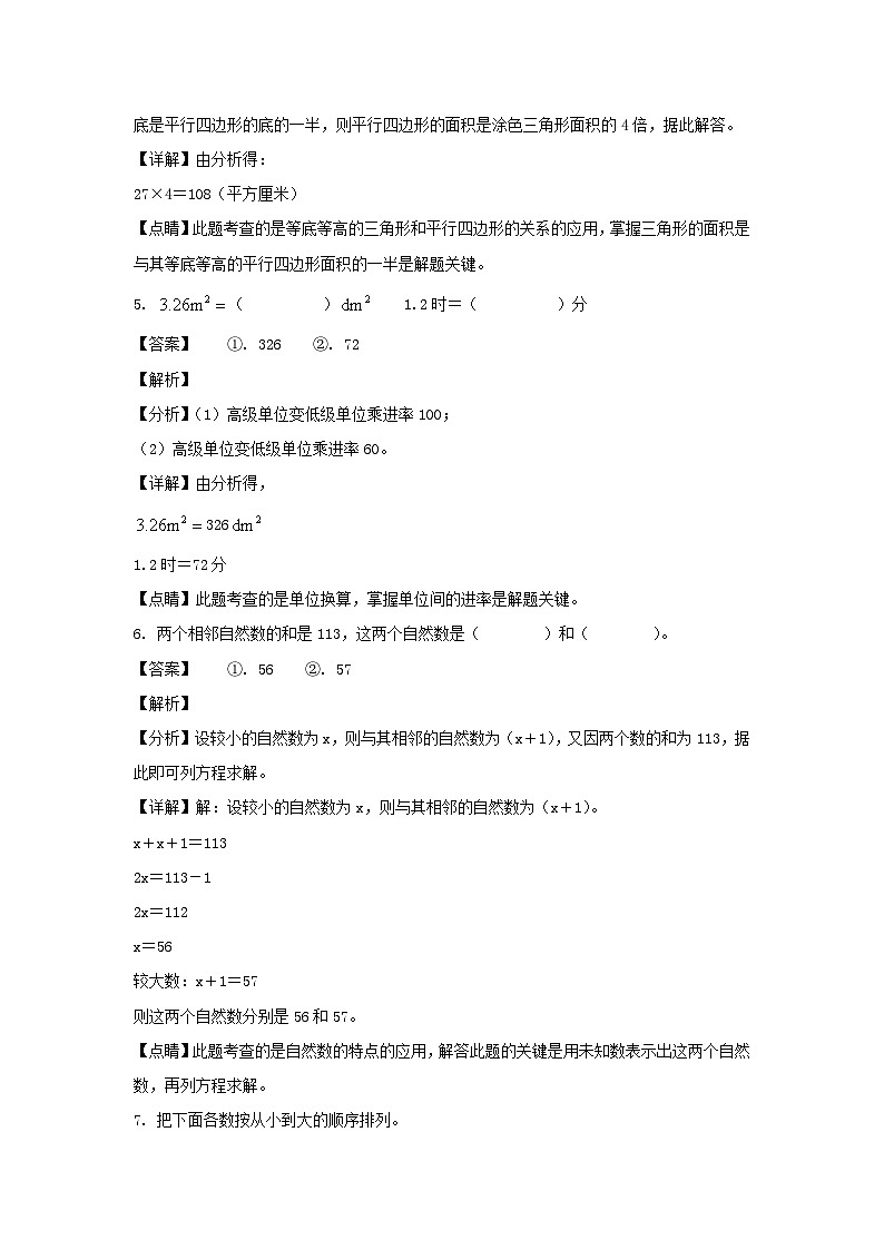 2021-2022学年湖北武汉汉阳区五年级上册数学期末试卷及答案第3页