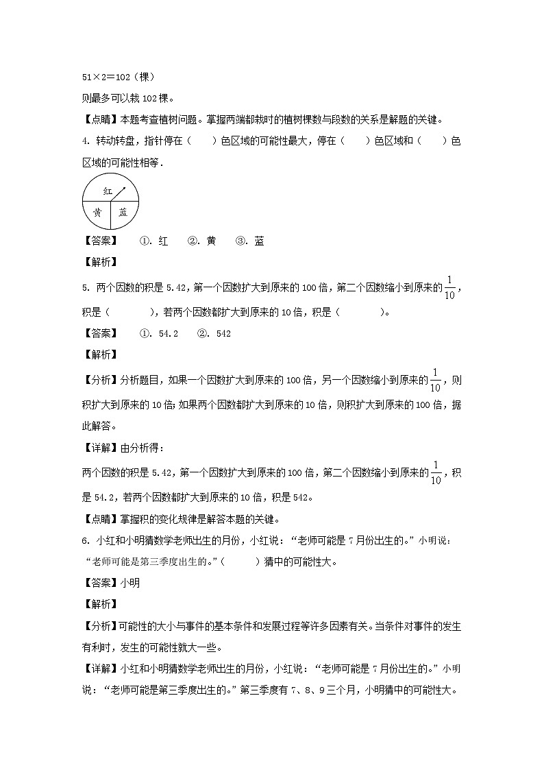 2021-2022学年河北邢台经开区五年级上册数学期末试卷及答案第2页