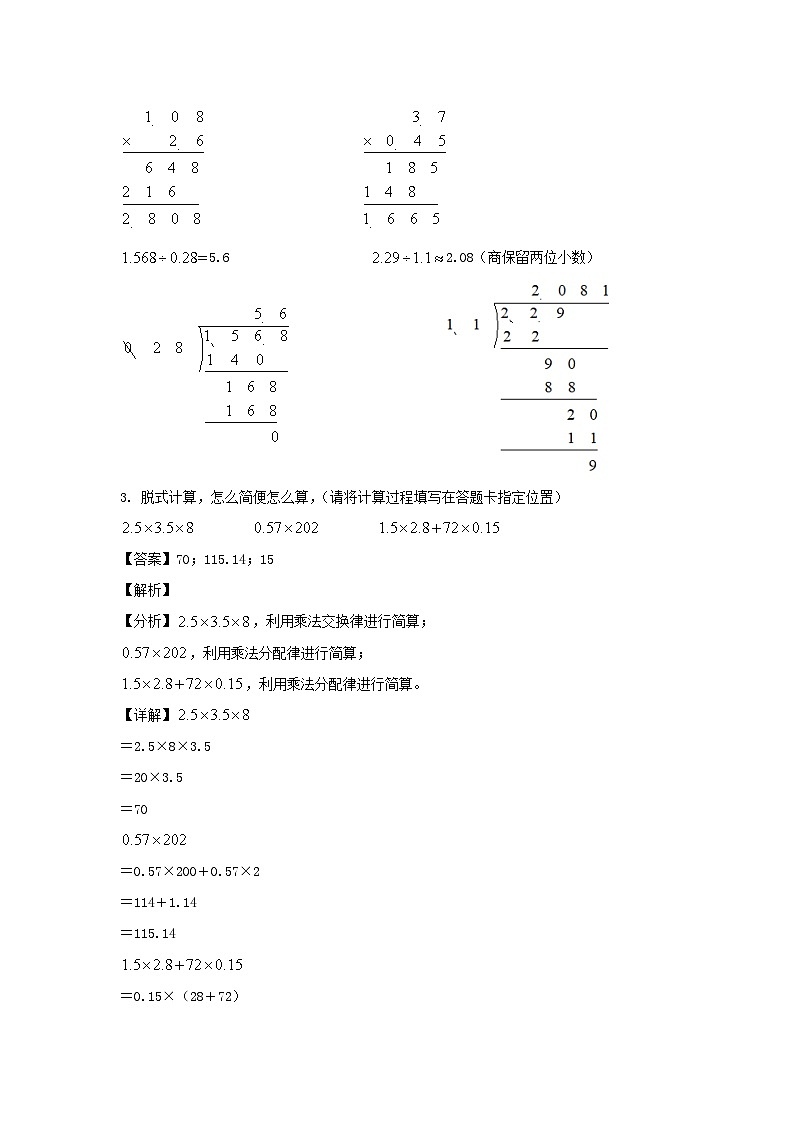 2021-2022学年湖北武汉武昌区五年级上册数学期末试卷及答案第2页