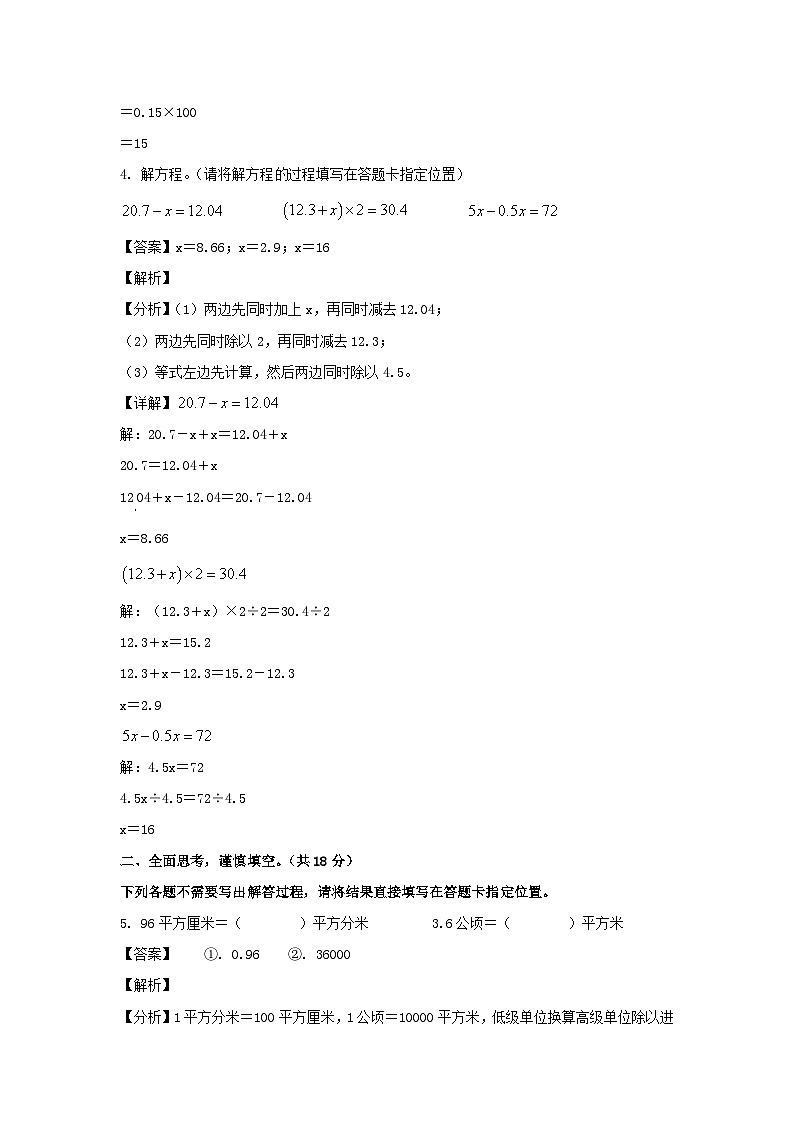 2021-2022学年湖北武汉武昌区五年级上册数学期末试卷及答案第3页