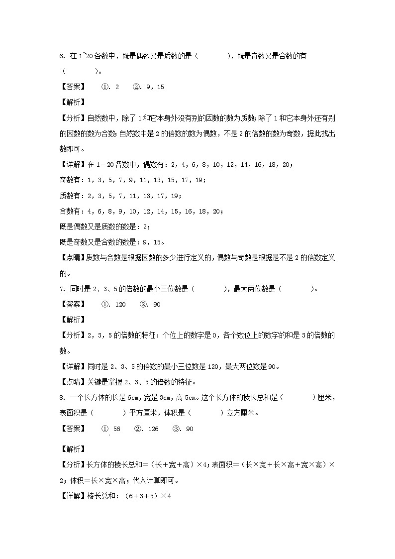 2021-2022学年河南漯河舞阳县五年级下册数学期中试卷及答案03