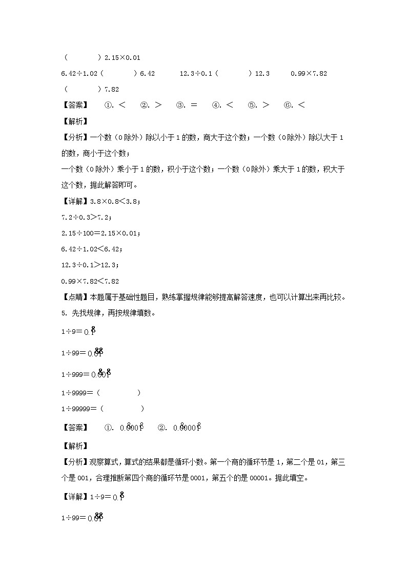 2021-2022学年河北沧州渤海新区五年级上册数学期中试卷及答案第2页