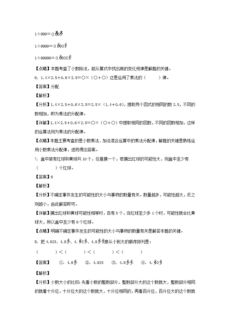 2021-2022学年河北沧州渤海新区五年级上册数学期中试卷及答案第3页