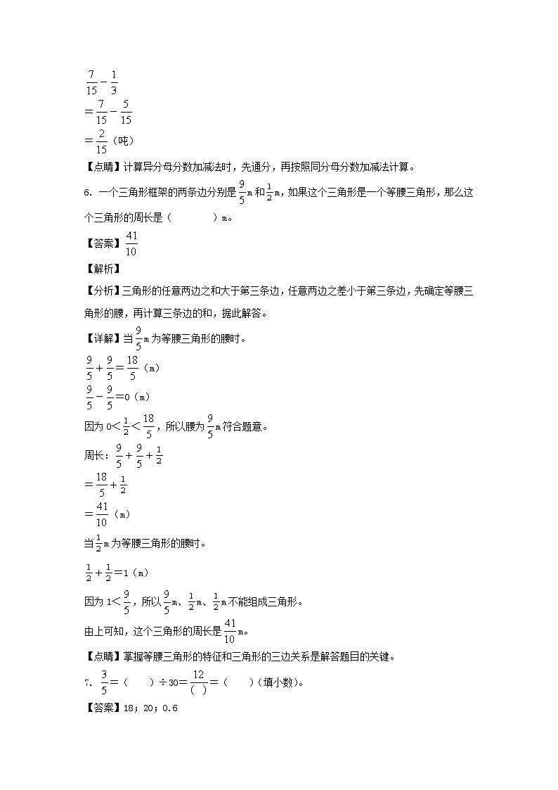 2021-2022学年河南周口西华县五年级下册数学期末试卷及答案03