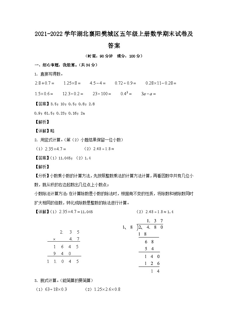 2021-2022学年湖北襄阳樊城区五年级上册数学期末试卷及答案第1页
