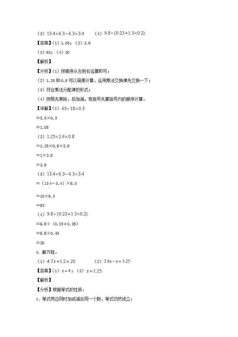 2021-2022学年湖北襄阳樊城区五年级上册数学期末试卷及答案第2页