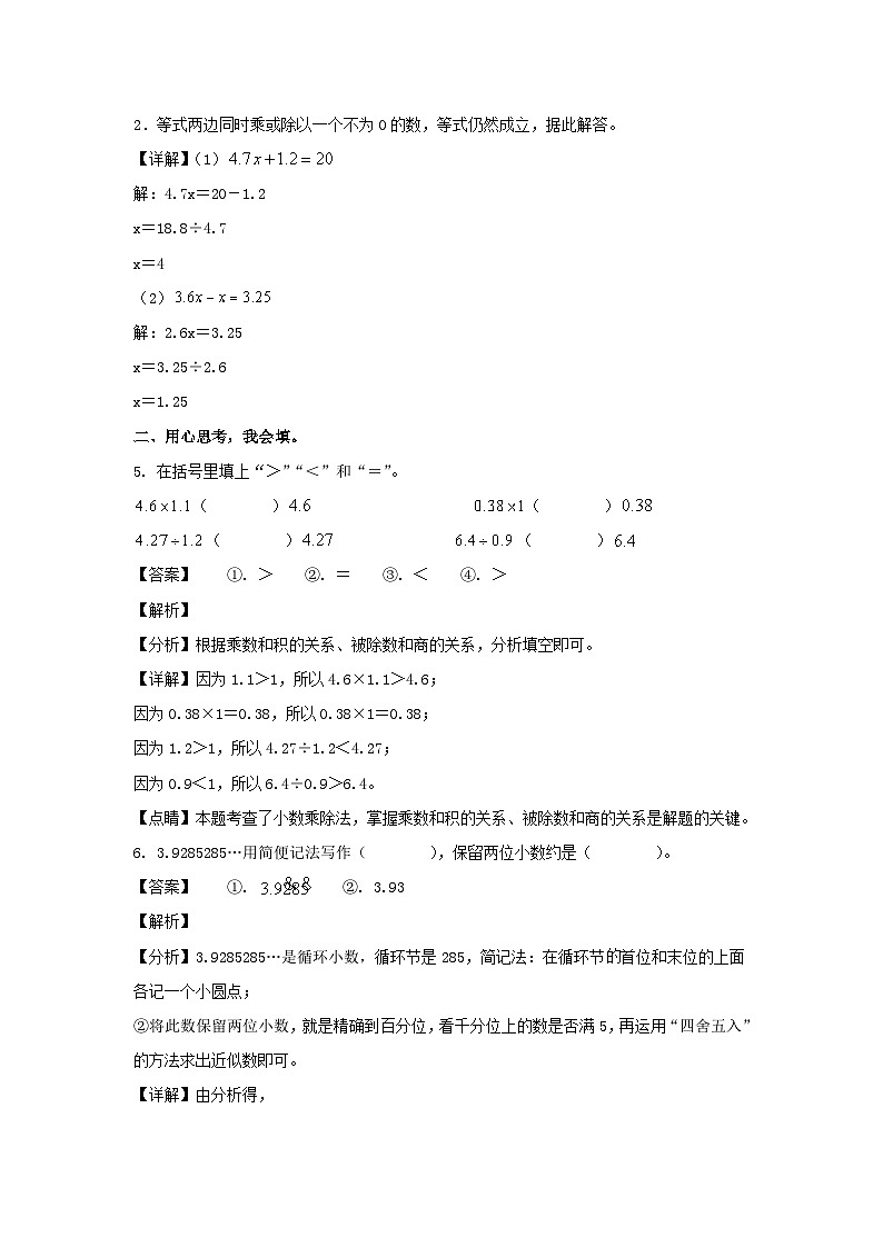 2021-2022学年湖北襄阳樊城区五年级上册数学期末试卷及答案第3页