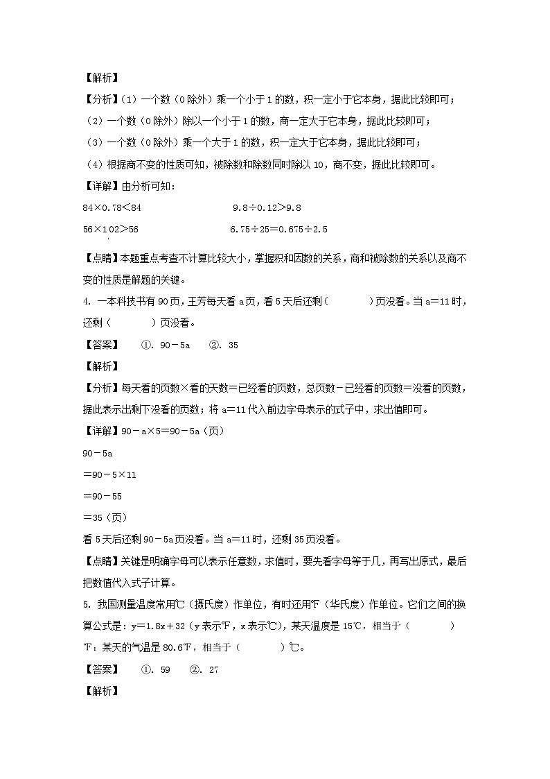 2021-2022学年河北保定博野县五年级上册数学期末试卷及答案02