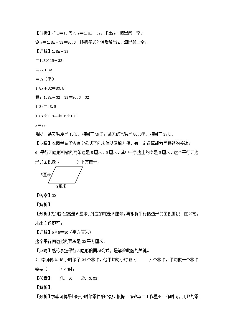 2021-2022学年河北保定博野县五年级上册数学期末试卷及答案03