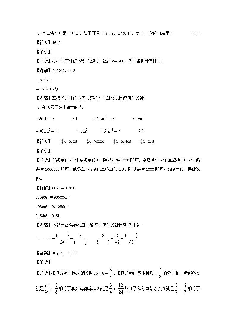 2021-2022学年河北邯郸永年区五年级下册数学期末试卷及答案第2页