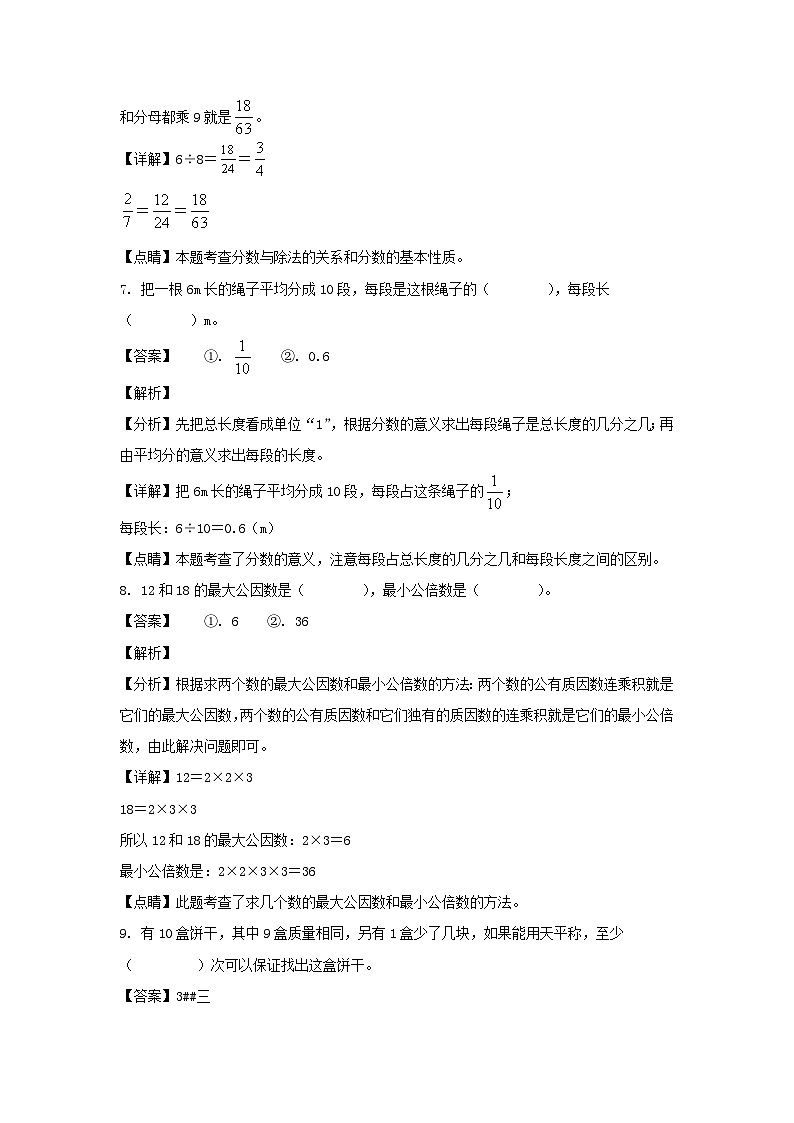 2021-2022学年河北邯郸永年区五年级下册数学期末试卷及答案第3页