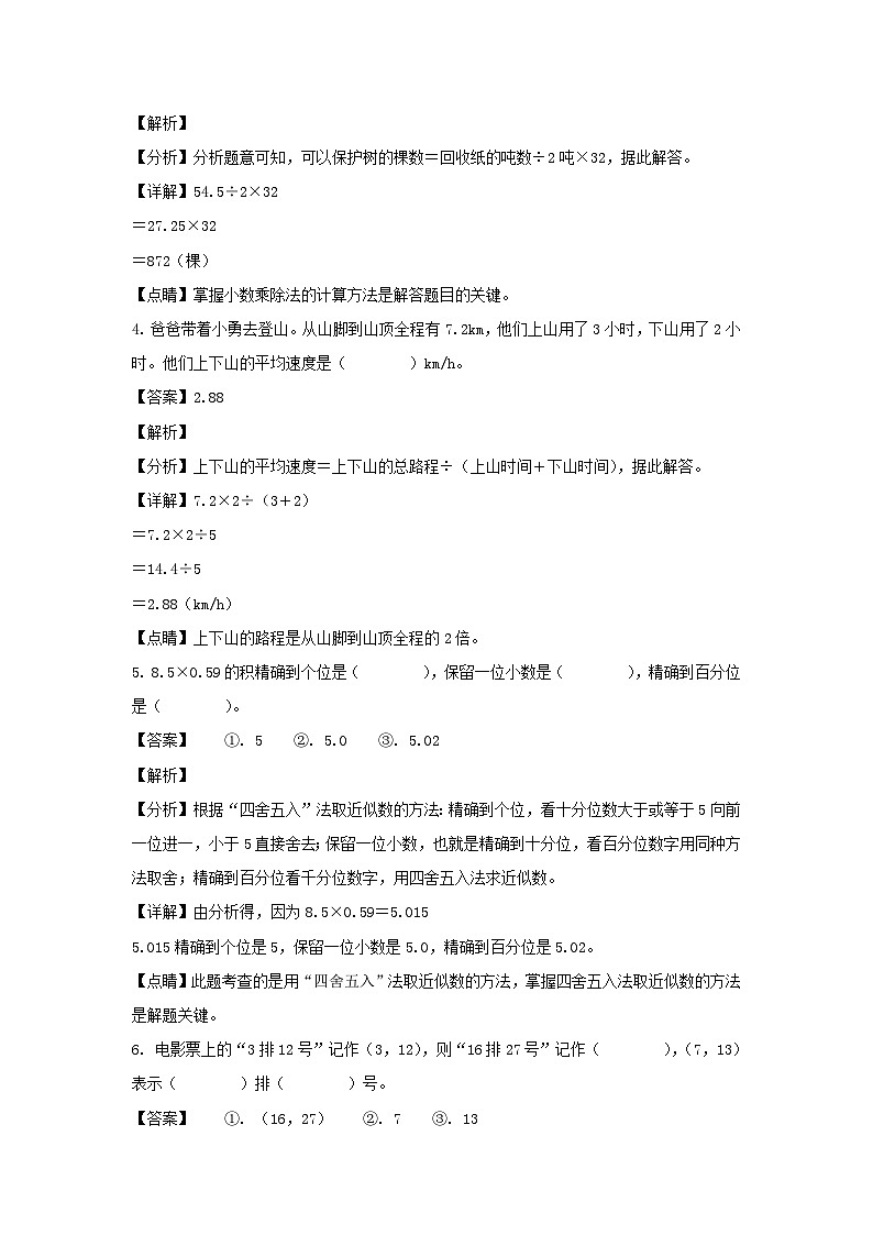 2021-2022学年湖北孝感汉川市区五年级上册数学期中试卷及答案第2页