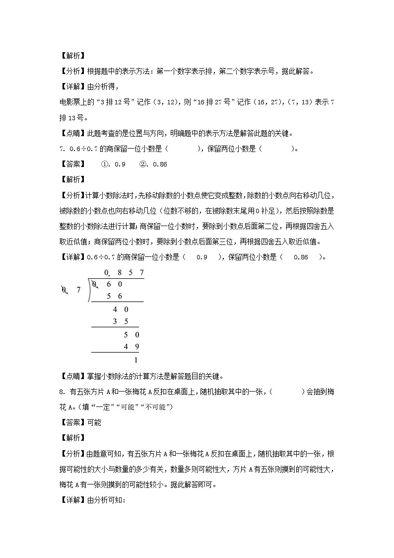 2021-2022学年湖北孝感汉川市区五年级上册数学期中试卷及答案第3页