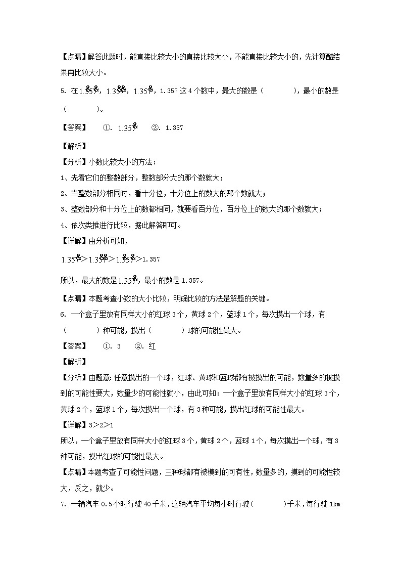 2021-2022学年湖北仙桃市五年级上册数学期中试卷及答案第3页