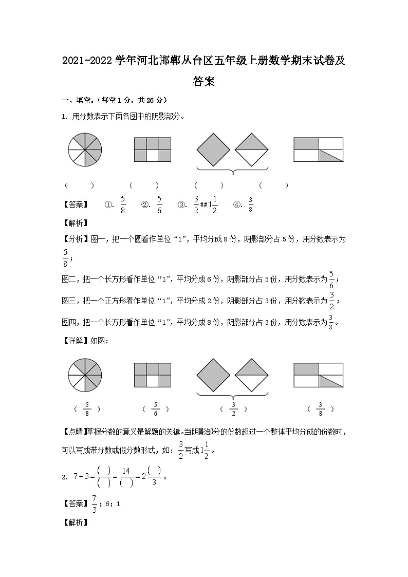 2021-2022学年河北邯郸丛台区五年级上册数学期末试卷及答案第1页