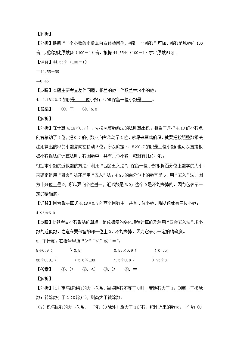 2021-2022学年河北沧州市教育局石油分局五年级上册数学期末试卷及答案第2页