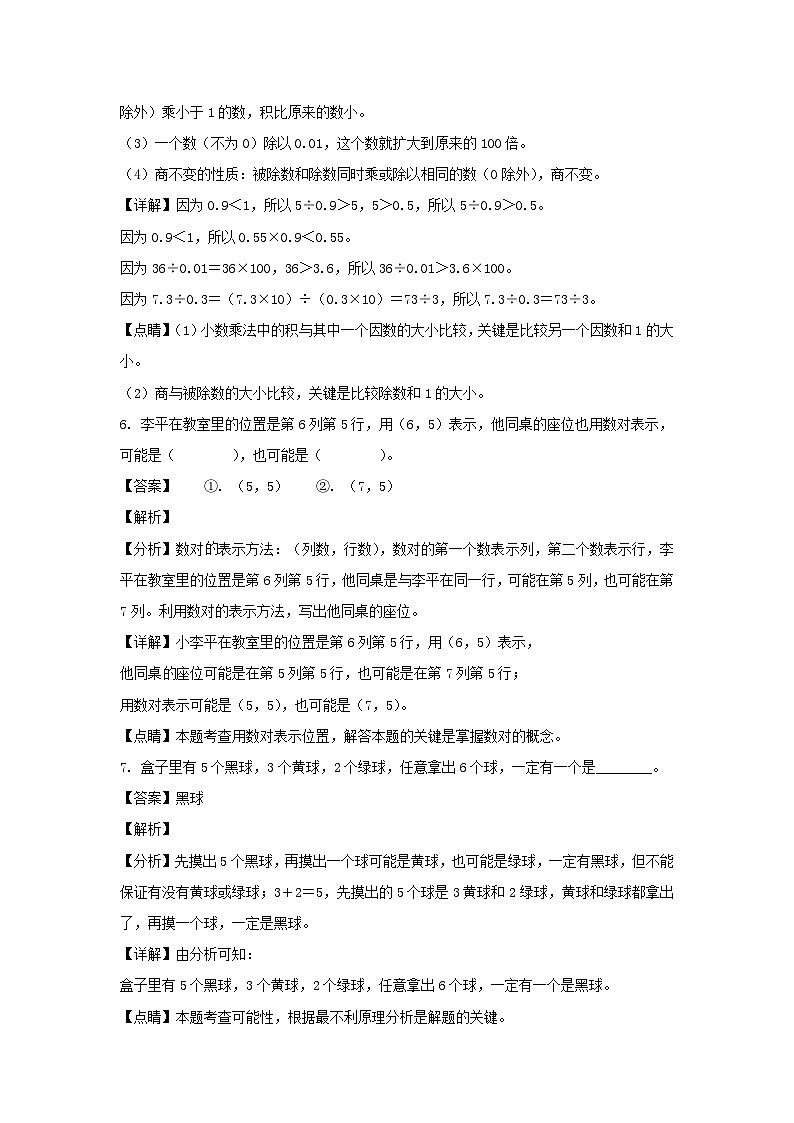 2021-2022学年河北沧州市教育局石油分局五年级上册数学期末试卷及答案第3页