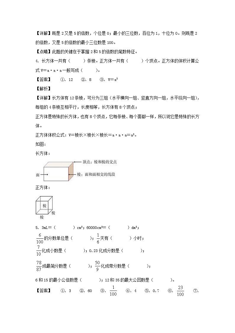 2021-2022学年吉林白城通榆县五年级下册数学期末试卷及答案第2页