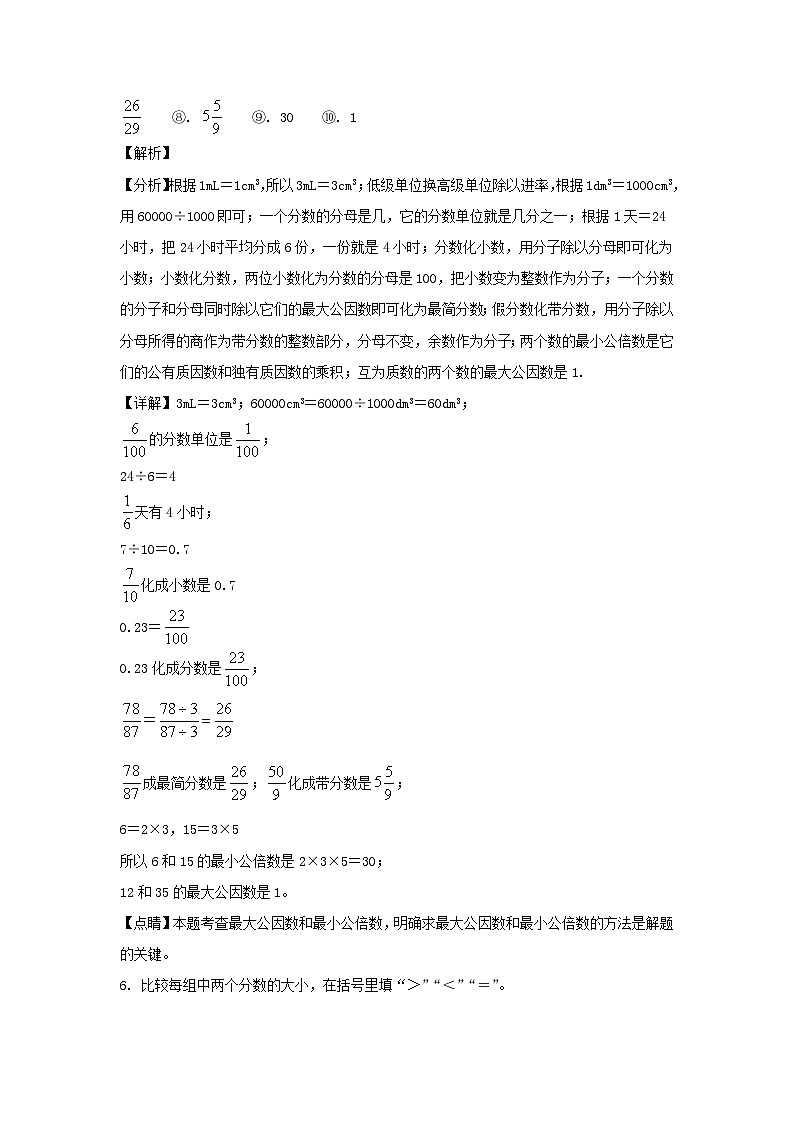2021-2022学年吉林白城通榆县五年级下册数学期末试卷及答案第3页