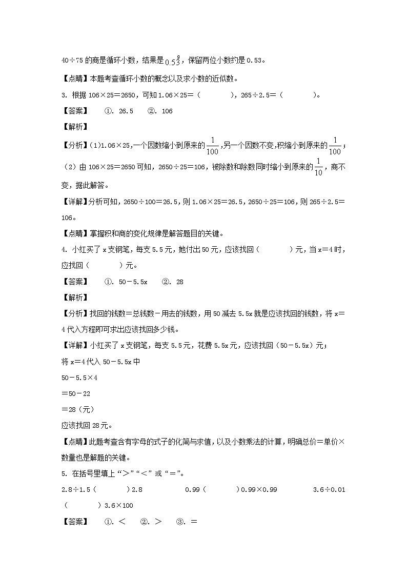 2021-2022学年湖南怀化洪江市五年级上册数学期中试卷及答案第2页
