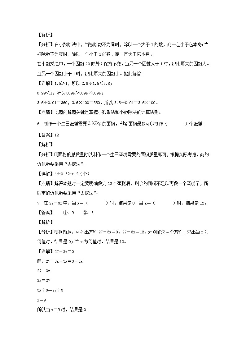 2021-2022学年湖南怀化洪江市五年级上册数学期中试卷及答案第3页