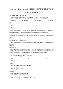 2021-2022学年吉林长春汽车经济技术开发区五年级下册数学期末试卷及答案