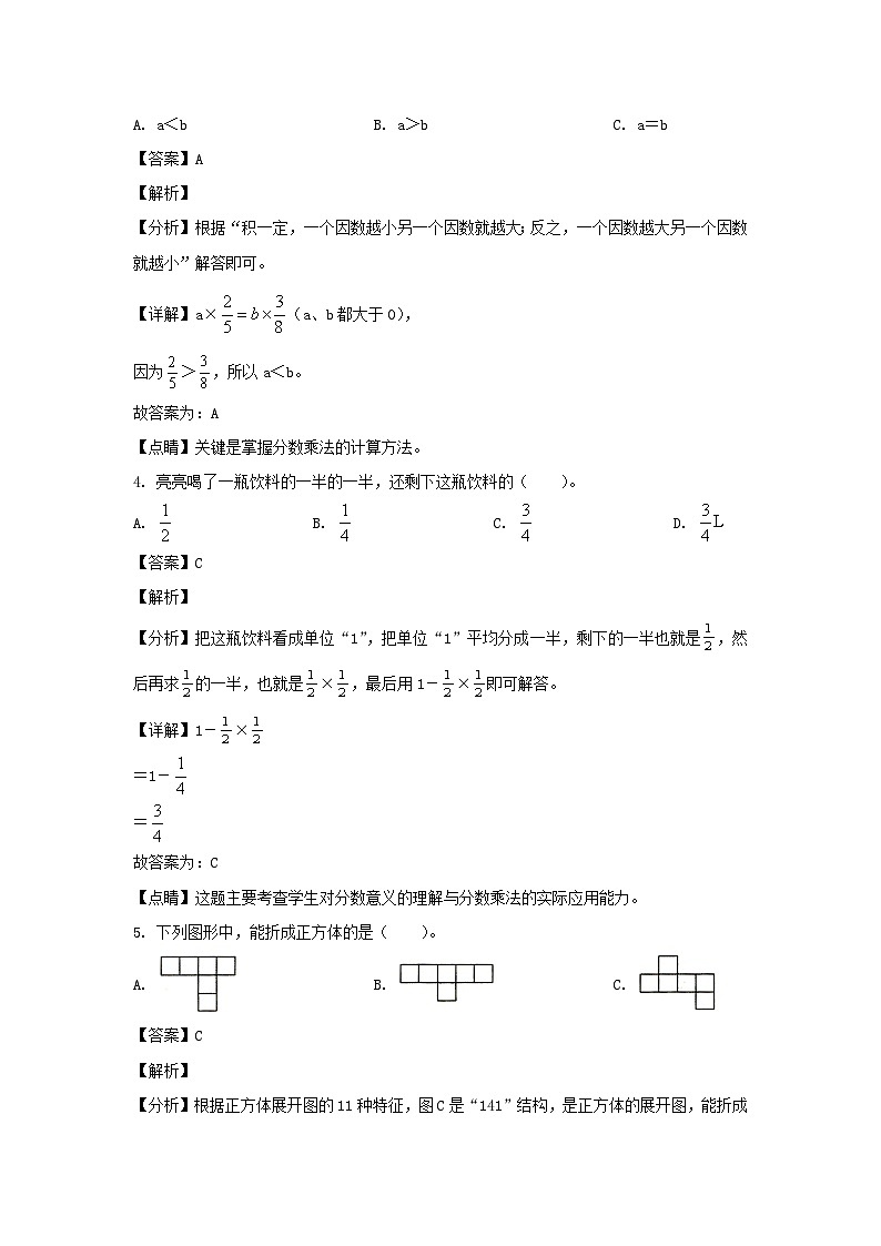 2021-2022学年吉林长春汽车经济技术开发区五年级下册数学期末试卷及答案第2页