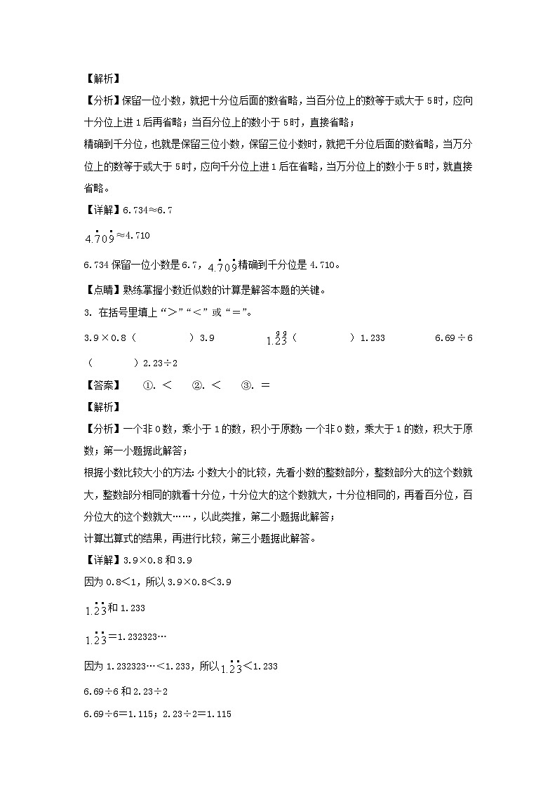 2021-2022学年湖南岳阳平江县五年级上册数学期末试卷及答案第2页